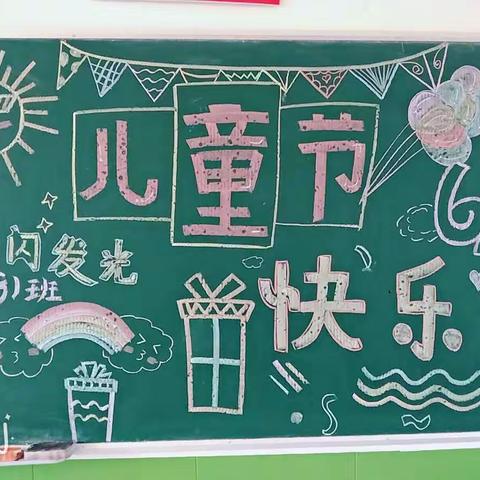 学二班，欢度“六一”🎉🎉🎉