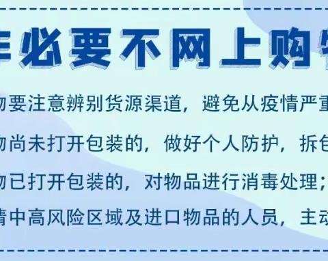 疫情期间接收快递包裹温馨提示—连城县四堡中学