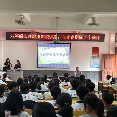 与青春撞了个满怀—连城县四堡中学学生心理健康教育活动