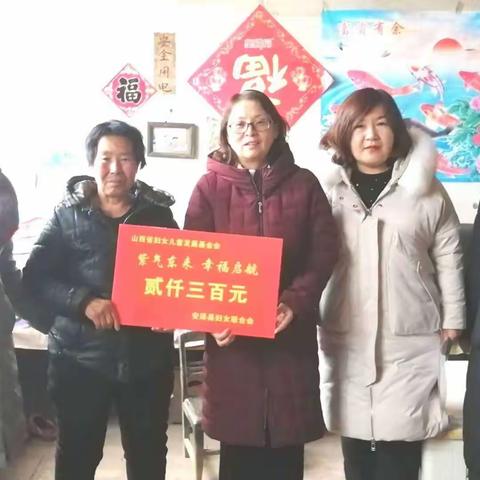 【巾帼送温暖•关爱暖人心】安泽县妇联发放“两癌救助”公益金、“紫气东来·幸福启航”救助金