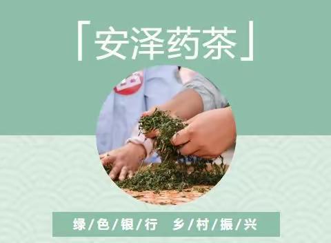 安泽县妇联“学炒茶·品茶韵”倡议书