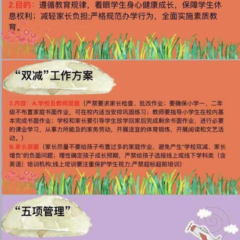 双减背景下的减负不减质——小胡小学