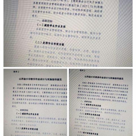 小胡小学落实双减之教研活动3