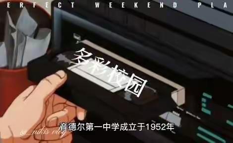 高一社团第六次活动剪影