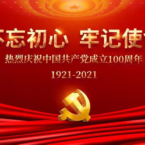 “教师心向党 建功十四五”和龙市教师进修学校庆祝建党100周年教师演讲比赛