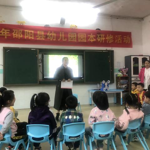 邵阳县幼儿园园本研修