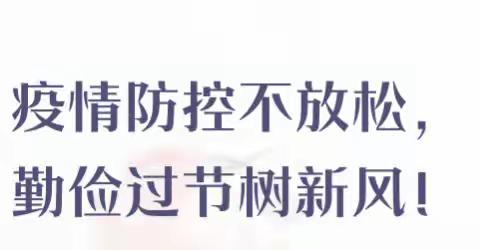 振兴区局纪检组多举措并举居家办公期间有效开展纪检监督工作