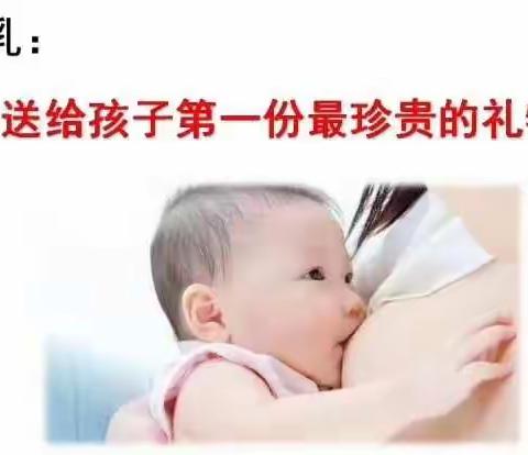 2020世界母乳喂养宣传周活动总结—双城区人民医院产科