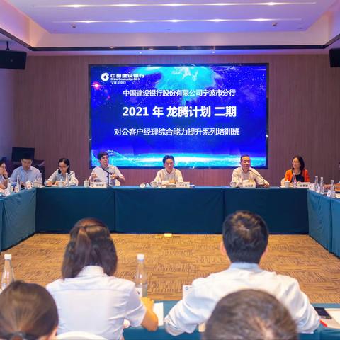 分行召开“龙腾计划”培训班对公客户经理座谈会