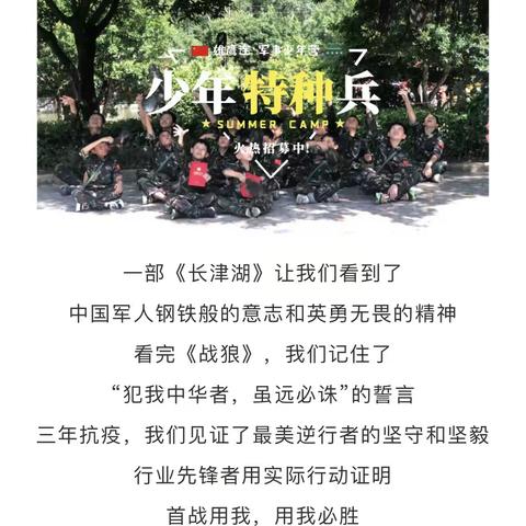 长乐思创学堂“少年特种兵”暑期军事夏令营