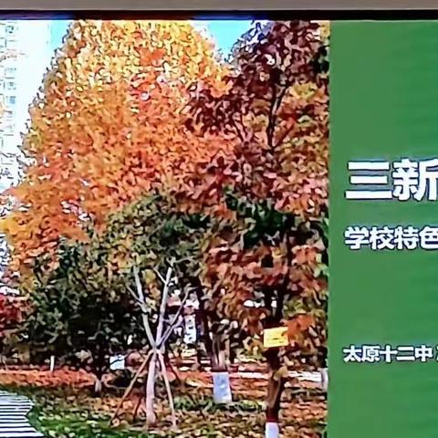 新知改变生活 技高赢得未来——职业中学参加安泽县中小学校（园）长及中层领导综合能力提升培训活动（三）