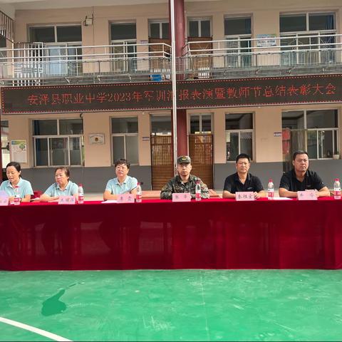 安泽县职业中学2023年军训汇报表演暨教师节总结表彰大会