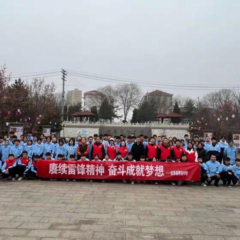 赓续雷锋精神        奋斗成就梦想——职业中学学雷锋志愿服务活动