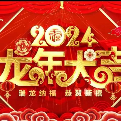 安泽县职业中学给您拜年啦！