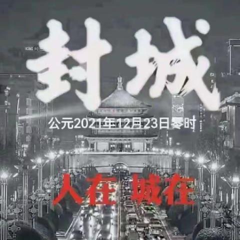 疾风聚雨砺初心        危难时刻显担当------众志成城    共抗疫情