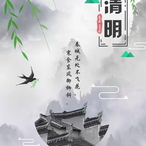 清明节风俗