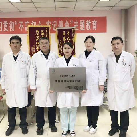 唐县人民医院儿科获“儿童哮喘标准化门诊”授牌