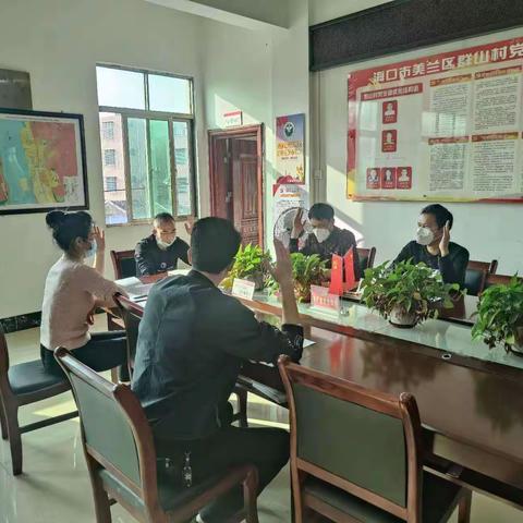 群山村召开支部委员会会议