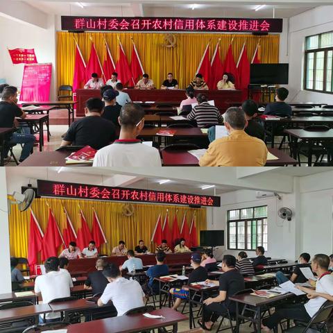 群山村召开农村信用体系建设推进会议
