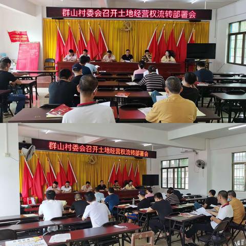 群山村召开土地经营权流转部署会