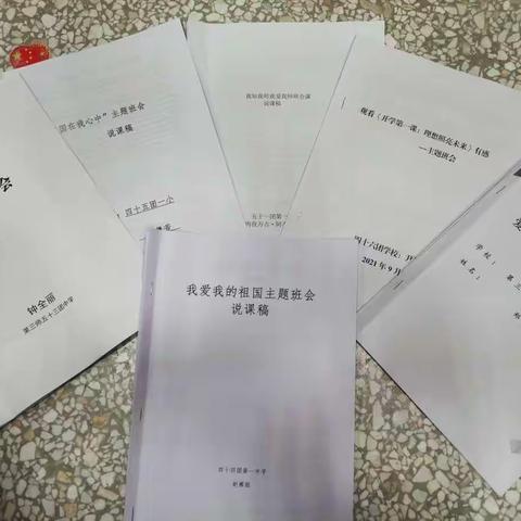 第三师图木舒克市中小学首届班主任基本功大赛小学主题班会课比赛