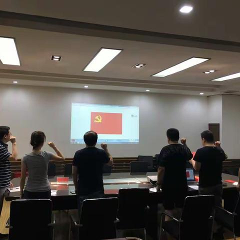 “不忘初心再出发，牢记使命勇担当” 主题党日活动