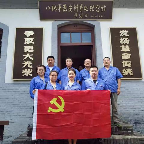 “不忘初心、牢记使命”主题党日活动