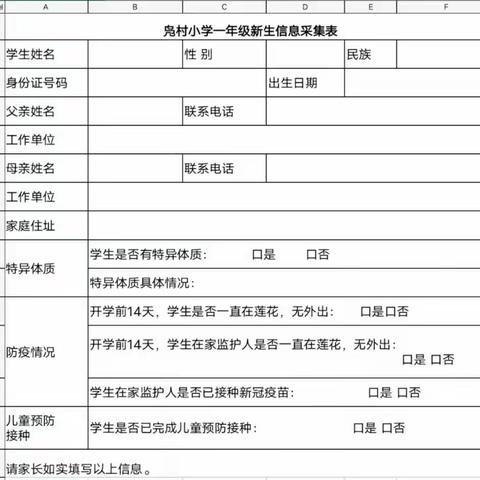 凫村小学2022年秋季开学工作通告