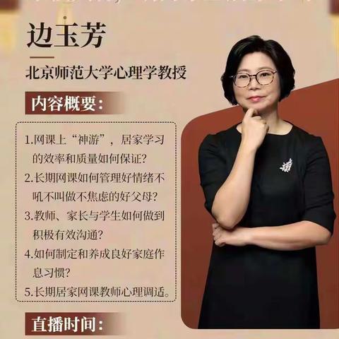 疫情期间居家网课亲子心理调试———记东二道巷小学低年级线上心理课