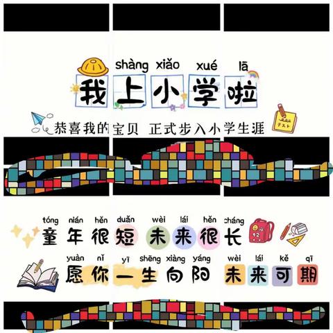 东二道巷小学开学第一天