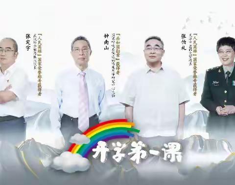 开学第一课，少年强 中国强