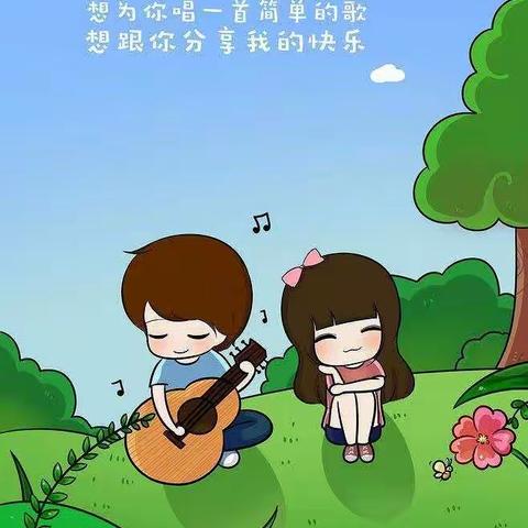 我学习，我快乐(二)