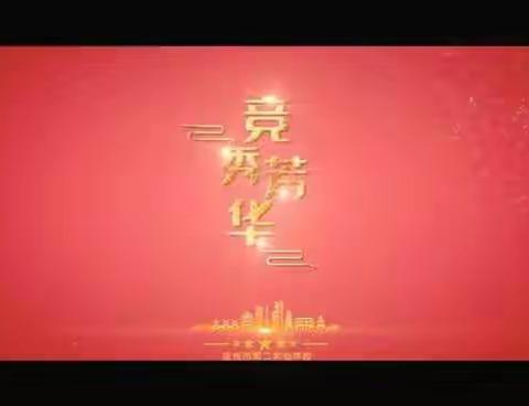 同心育人 不负芳华——记抚州市第二实验学校首次家长会