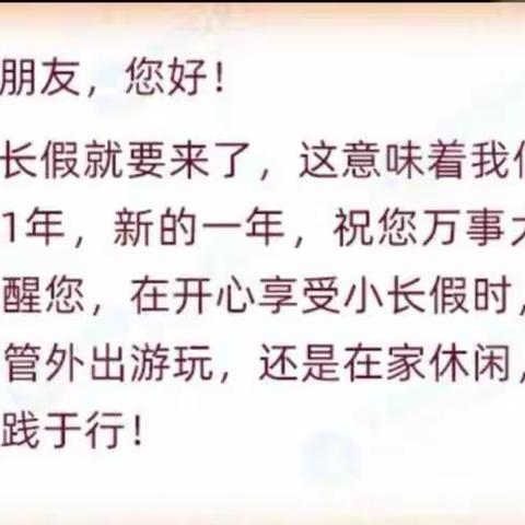 洛阳高新区第二初级中学元旦放假安全提醒