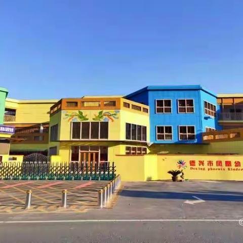 蓄力新起航 “犇”向新征程——记凤凰幼儿园开学准备工作