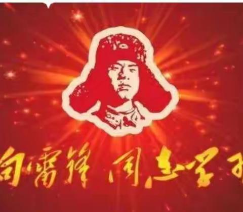 学雷锋 我们在行动——记芒种班学雷锋主题活动