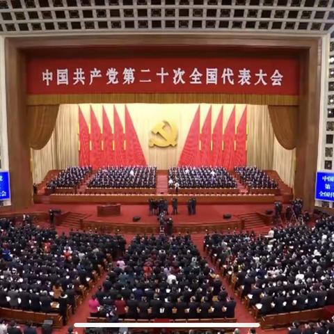 零售金融业务部党支部观看二十大开幕，深入贯彻精神主旨