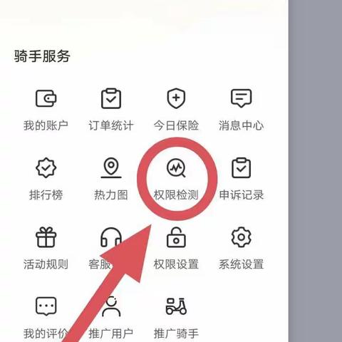 曹操送骑手app权限检测