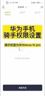 骑手不同品牌手机声音设置视频教程
