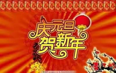 热烈祝贺郏县中中实验学校家长会圆满成功。