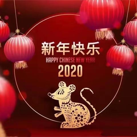 郏县中中实验学校“迎新年 庆元旦”师生同庆大联欢