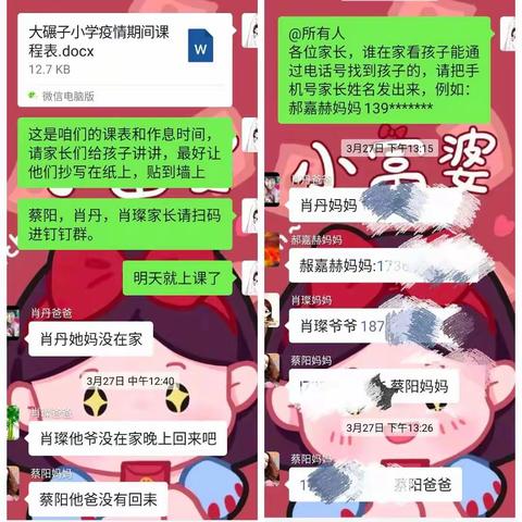 家校共育，共促成长——大碾子小学三年级第一周网课小结。