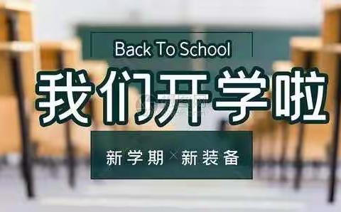 我们开学啦❤️生活需要有仪式感