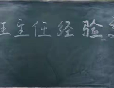 反思笃前行，交流促成长——梁山县实验中学初二班主任经验交流分享会