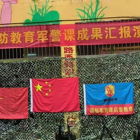 金城启萌2023年春季国防军警课程成果汇报展