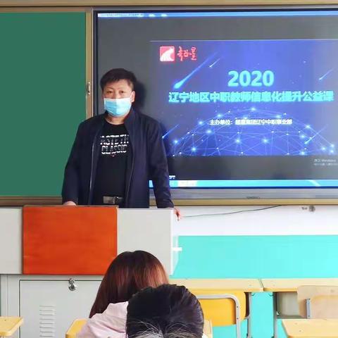 凌海市职业教育中心组织召开教师教学能力提升培训会