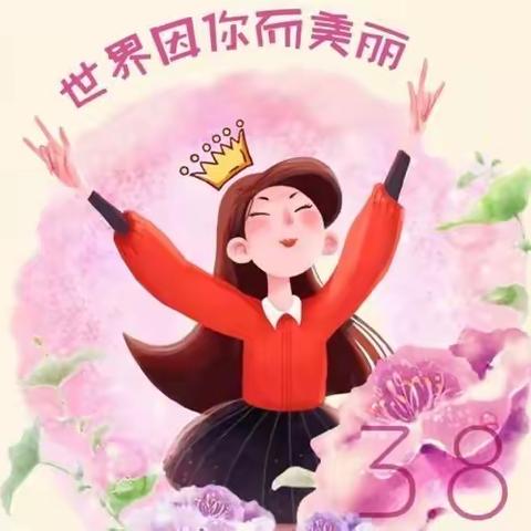 女神节 花样宠爱 ——杭州天翌幼儿园托二班三八女神节活动