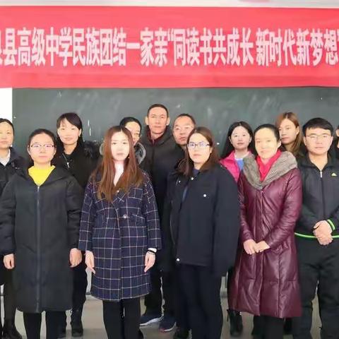 温泉县高级中学“民族团结一家亲同读书共成长新时代新梦想”课件创意大赛