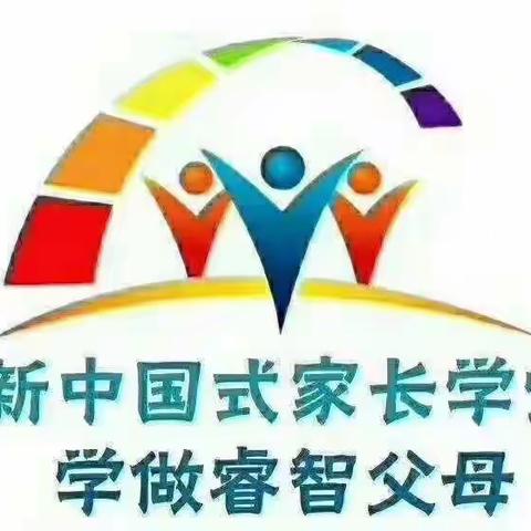 北艺幼儿园新中国式家长学堂C模块第13周《家庭系统治疗案例分析》