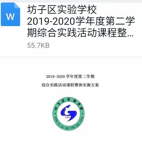 “停课不停研”——凤凰学区举行综合实践活动课程在线研讨活动